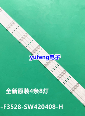 适用创维42E360E灯条 4条8灯3V LB-F3528-SW420408-H 铝LED灯条一