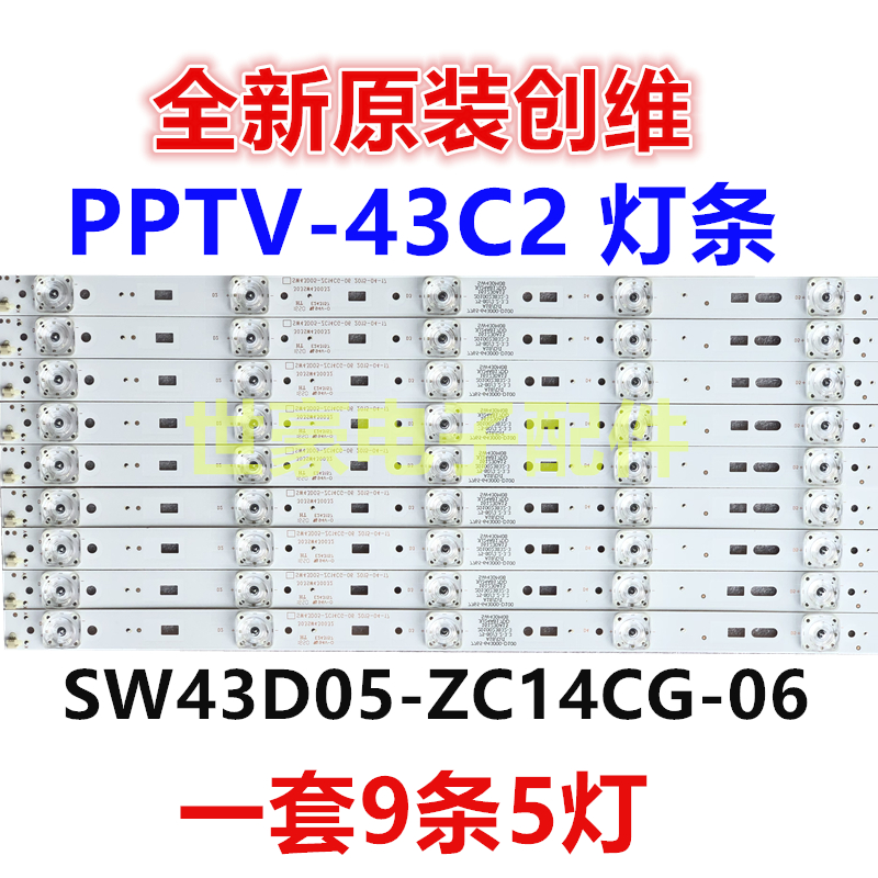 PPTV-43C2灯条 SW43D05-ZC14CG-06灯条LED凹透镜