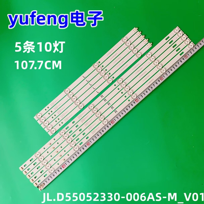JL.D55052330-006AS-M_V01灯条