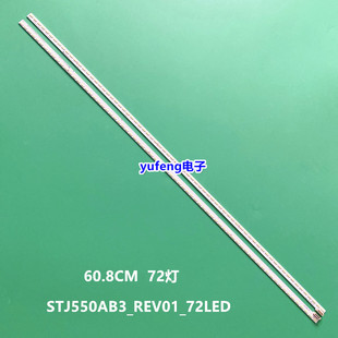 适用长虹UD55C6000iD UD55C6080iD灯条STJ550AB3_REV01_72LED_R/L