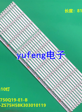 适用长虹75D8K灯条配屏LB-C750Q19-E1-B CRH-ZS75H58K303010119