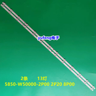 适用创维50M9灯条50V40 50M7S灯条5850-W50000-2P00 2P20 8P00背