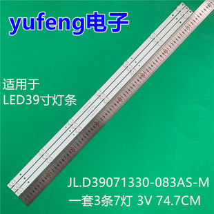 适用海信LED39寸灯条JL.D39071330-083AS-M背光灯电视机7灯3条LED
