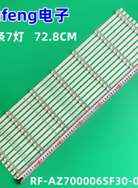 适用全新创维70A9灯条RF-AZ700006SF30-0701 7700-670000-D0807灯