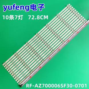 适用全新创维70A9灯条RF-AZ700006SF30-0701 7700-670000-D0807灯