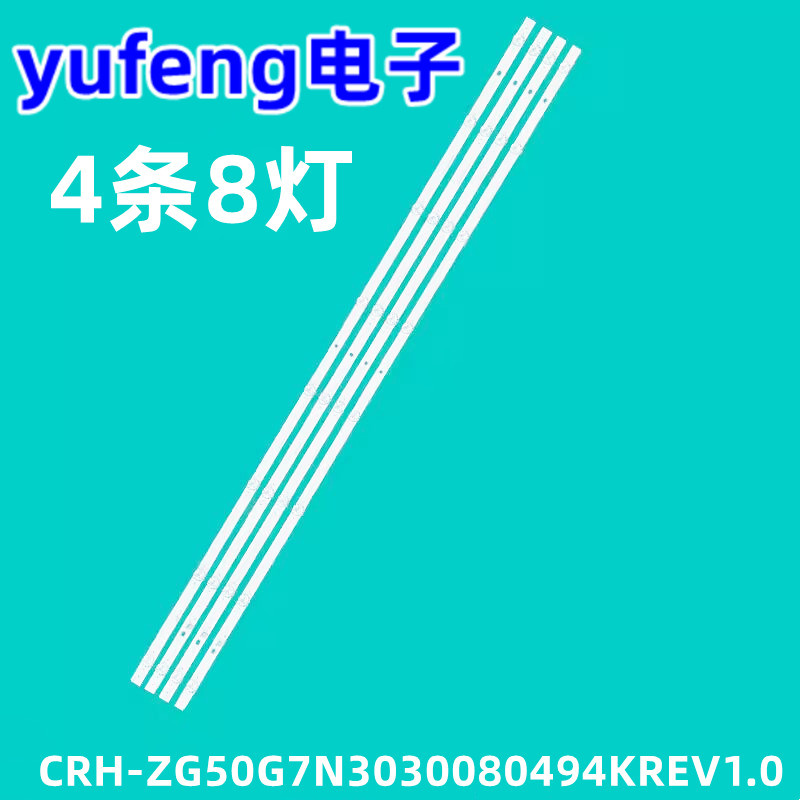 CRH-ZG50G7N3030080494K灯条