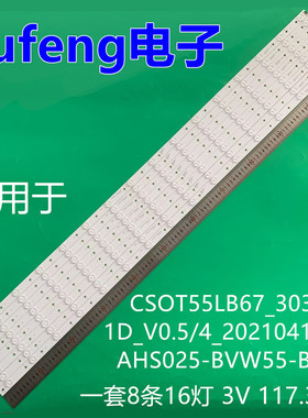 适用拼接CSOT55LB67_3030F2.1D_V0.5/4_20210415灯条