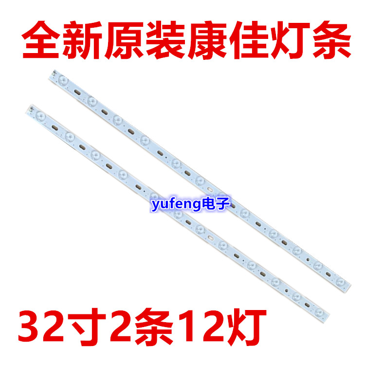 适用康佳LED32F3300CE灯条LED32F3300C LED3253360CE灯条35016695