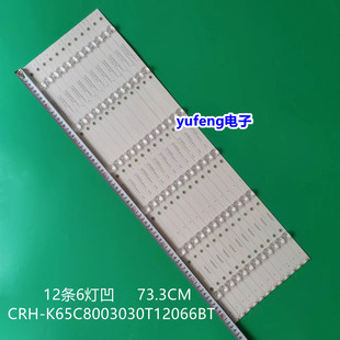 三洋65CE1850D2美乐65M2U灯条CRH-K65C8003030T12066BT-REV1.0 W