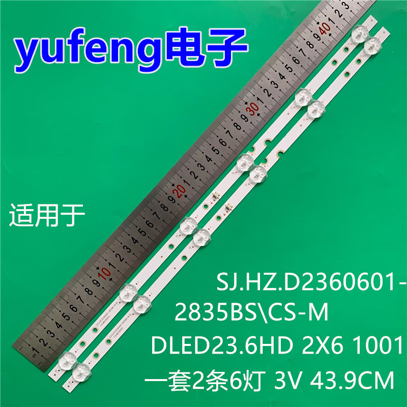 适用灯条 SJ.HZ.D2360601-2835BS\CS-M DLED23.6HD 2X6 1001