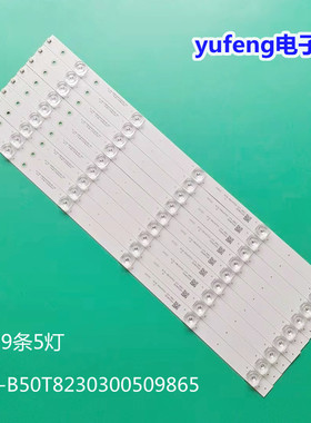 适用全新海尔50T82 LS50AL88E88灯条CRH-B50T8230300509865 9条5