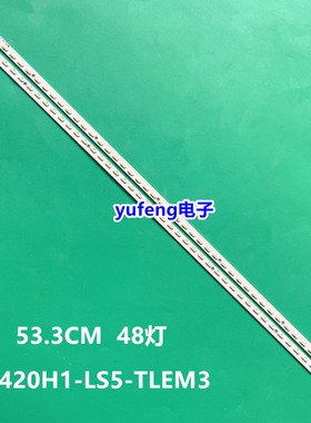适用长虹3D42A6000IV灯条 厦华42MW68背光灯条 V420H1-LS5-TLEM3