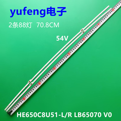 灯条HE650C8U51-L/R-LB65070