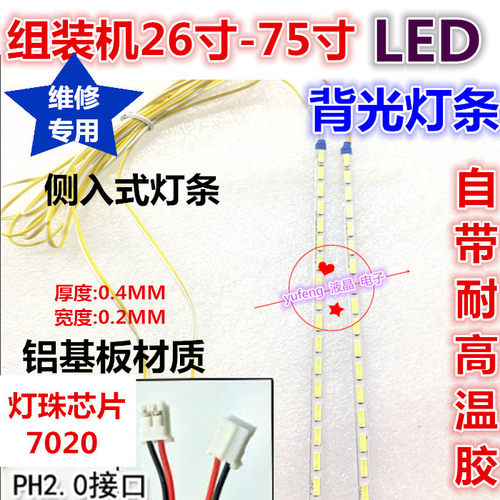 49寸50寸索爱组装机LED灯条JL.E490N3720-044RS-R7N-M 54.5CM