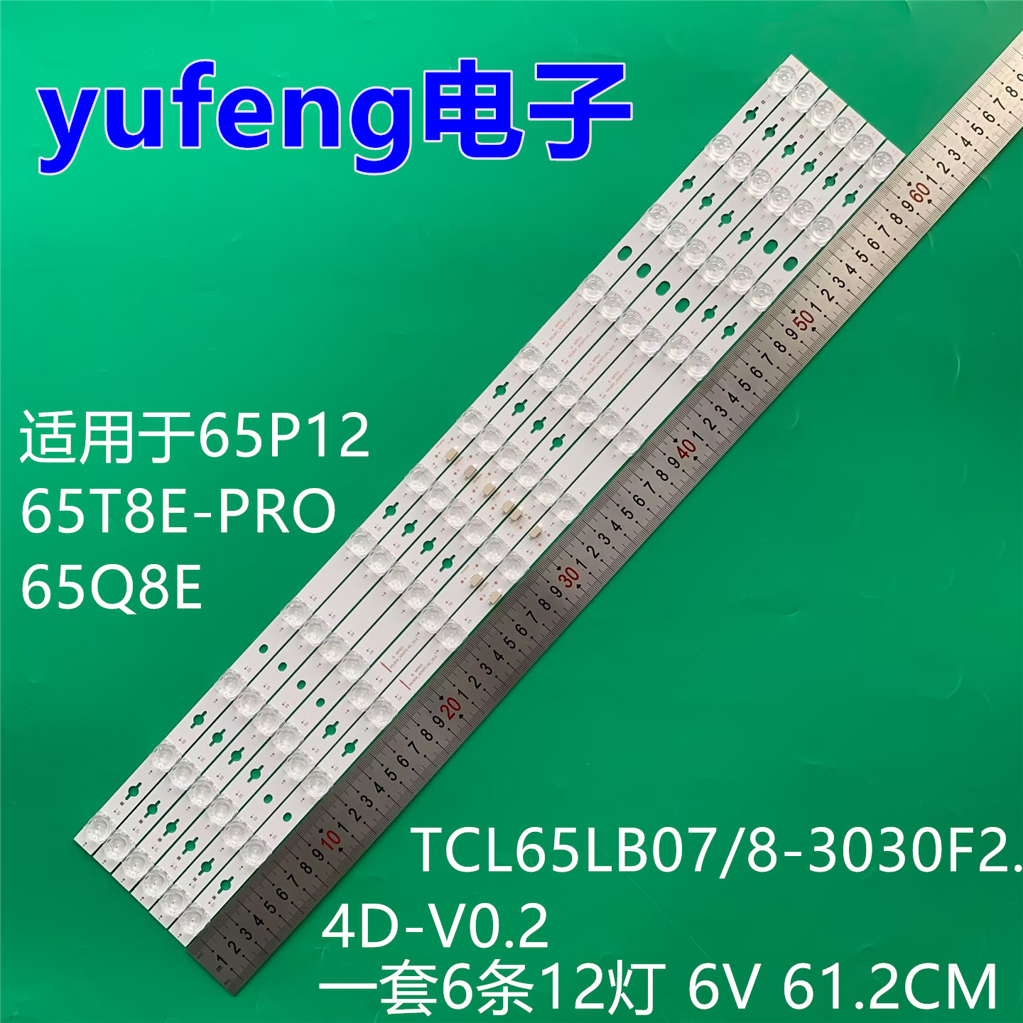 适用TCL 65P12 65T8E-PRO 65Q8E灯条TCL65LB07/8-3030F2.4D-V0.2