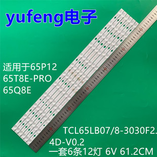 适用TCL 65P12 65T8E-PRO 65Q8E灯条TCL65LB07/8-3030F2.4D-V0.2