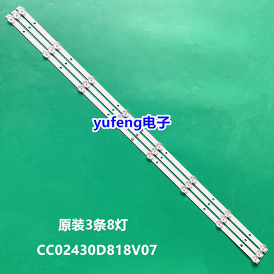 卓异 ZY4318Z灯条CC02430D818V07 430E(430C)3X8 4S2P 3条8灯