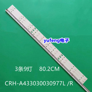 适用创维43M9灯条 CRH-A433030030977L 屏RDL430WY LD0-30C 3条9