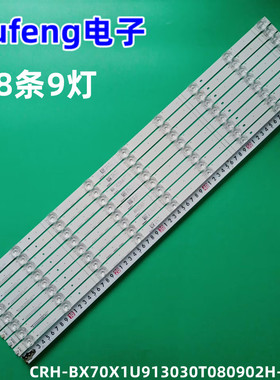 适用海信70A6G 70H6570G灯条CRH-BX70X1U913030T080902H-REV1.2液