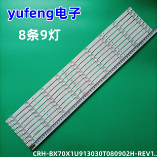 适用海信70A6G 70H6570G灯条CRH-BX70X1U913030T080902H-REV1.2液