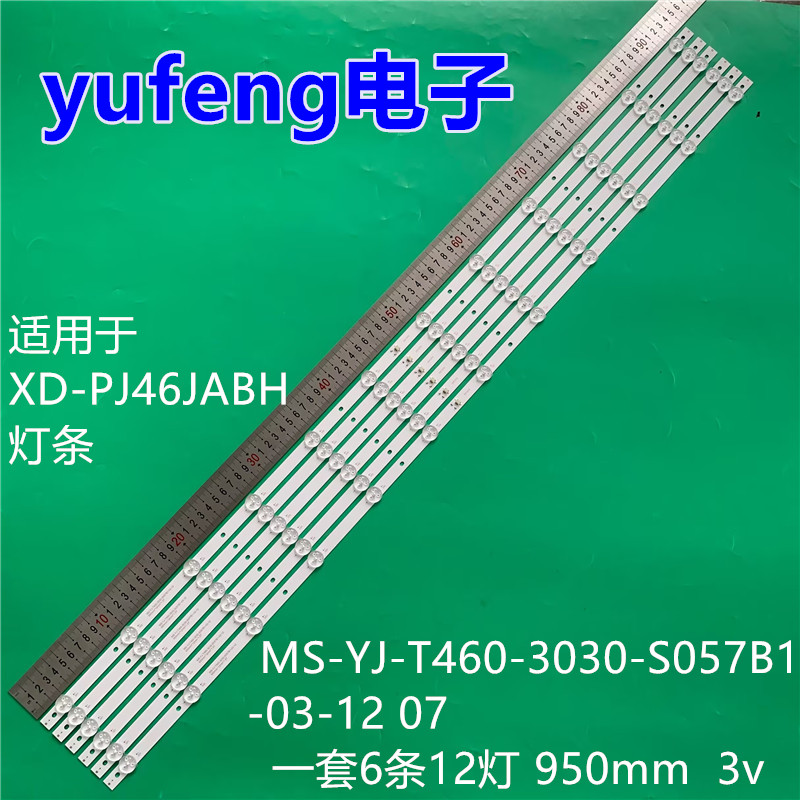 适用46寸高清拼接XD-PJ46JABH灯MS-YJ-T460-3030-S057B1-03-12 07