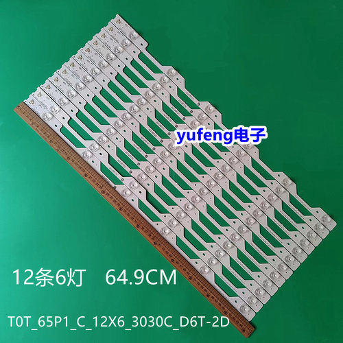 原装东芝65u668ebc灯条