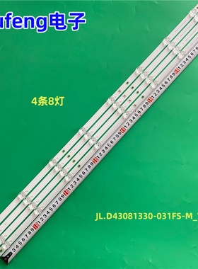 适用JL.D43081330-031FS-M_V01灯条D43N218背光灯43寸8灯凹4条
