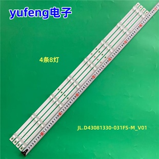 适用JL.D43081330 M_V01灯条D43N218背光灯43寸8灯凹4条 031FS
