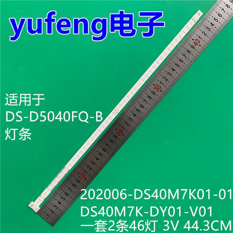 适用海康威视DS-D5040FQ-B灯条202006-DS40M7K01-01 DS40M7K-DY01