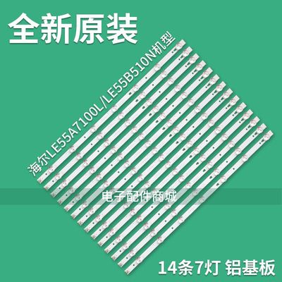 适用全新海尔U55H3灯条LED55D7-07(A)配屏LC55EGY-SHM2