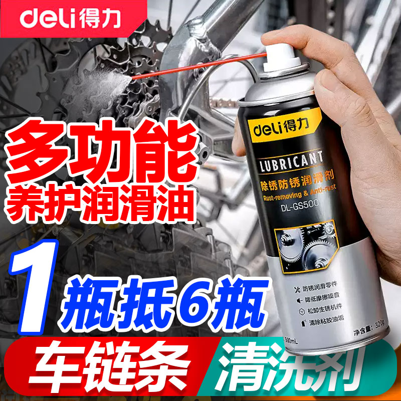 得力自行车润滑油山地摩