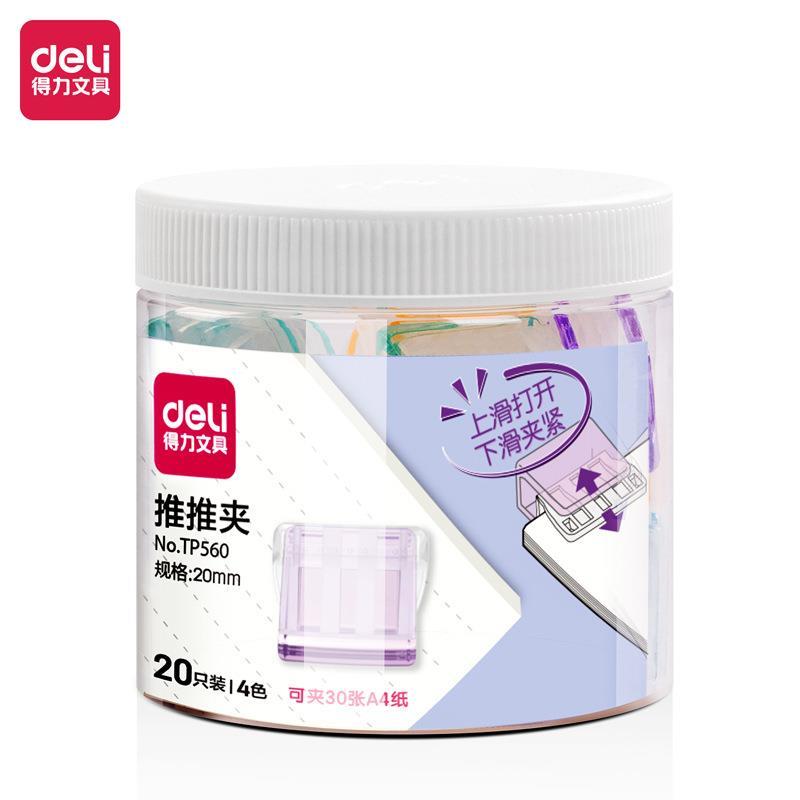 得力文具TP560推夹创意时