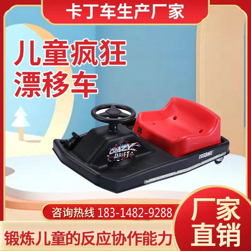 炫酷广场出租儿童漂移车碰碰车