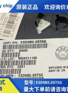 全新原装ESD9B5.0ST5G封装SOD-523二极管TVS ESD静电保护二三极管
