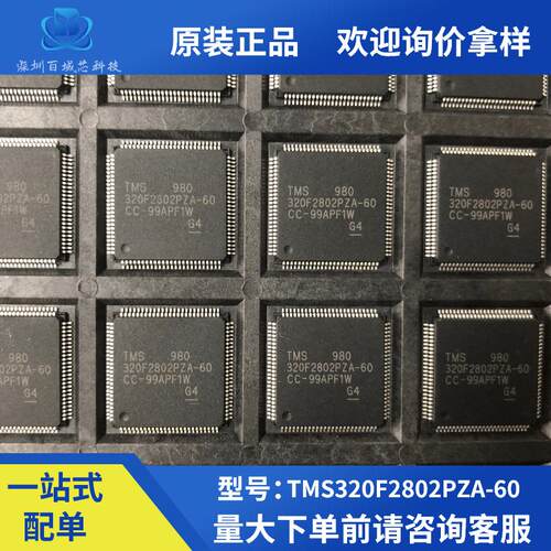 TMS320F2802PZA-60 320F2802PZA 数字信号处理器和控制器 LQFP100