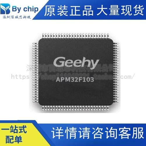 Geehy单片机APM32F103TBU7STM32