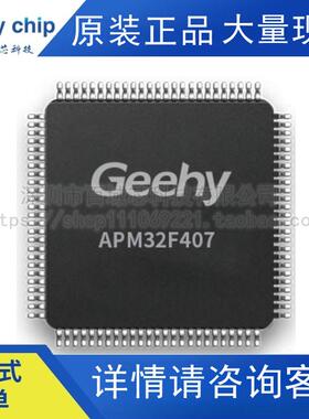APM32F407ZET6 极海单片机 替代兼容STM32F407ZET6 ZGT6 全新原装