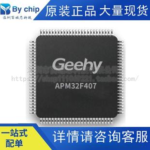 VGT6 APM32F407VGT6 替代兼容STM32F407VET6 全新原裝 極海單片機