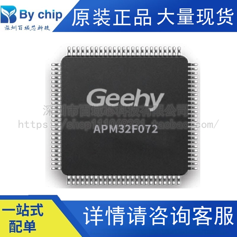 APM32F072C8T6 极海单片机 替代兼容STM32F072C8T6 CBT6全新原装