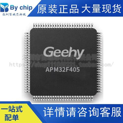 GEEHY单片机APM32F405VGT6STM32
