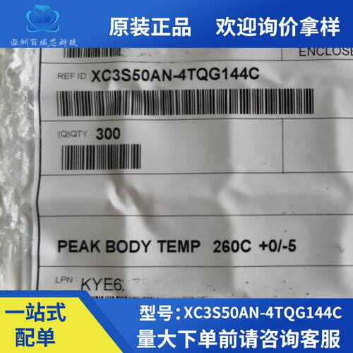 XILINX赛灵思XC3S50AN-4TQG144C