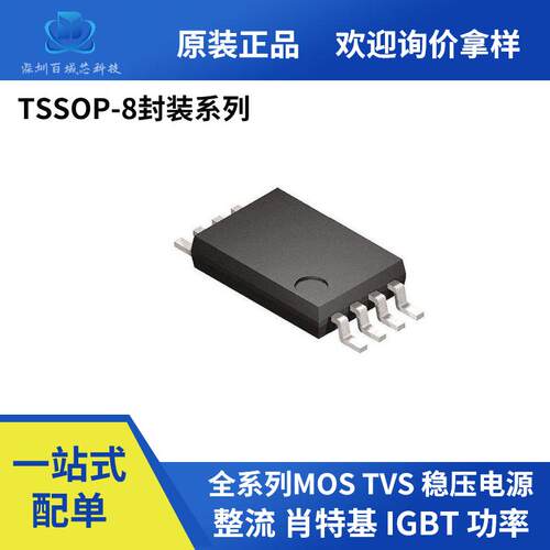 全新原装NCE8205E TSSOP-8封装N沟道场效应MOS管20V 6A 1.5W选型
