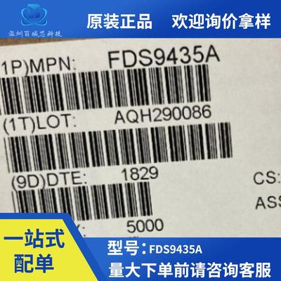 全新原装FDS9435A 9435A封装SOP8 P沟道场效应MOS管30V技术选型