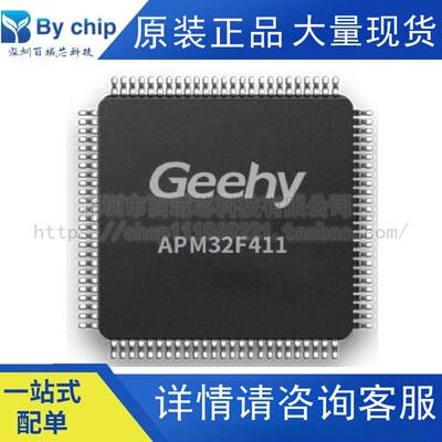 GEEHY单片机APM32F411RET6STM32