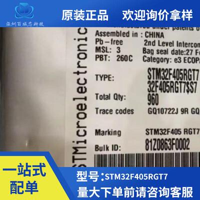全新原装STM32F405RGT7 LQFP-64 贴片 32位微控制器-MCU IC芯片