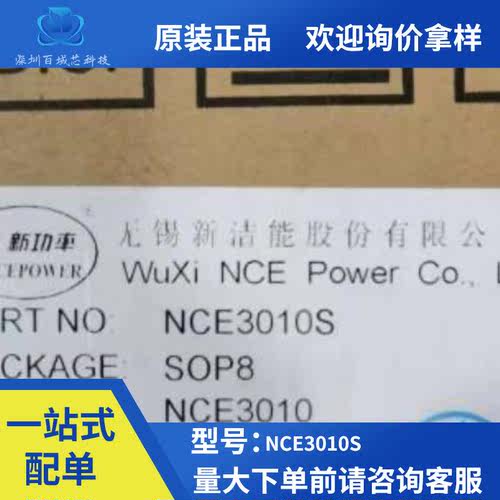 全新原装NCE3010S贴片SOP8封装30V/10A N沟道MOS场效应管技术选型