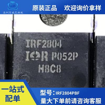 全新原装IRF2804PBF TO-220封装40V 75A场效应N沟道MOS管技术选型