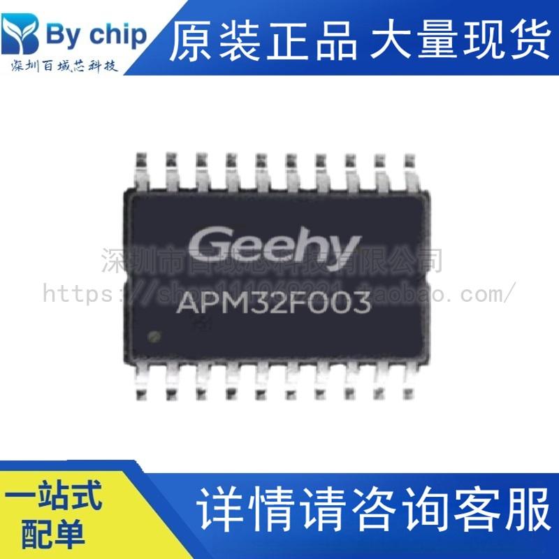 APM32F003F6U7 极海单片机 替代兼容STM32F003F6U6 F6U7 全新原装
