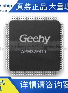 APM32F417IGT6 极海单片机 替代兼容STM32F417IGT6 IET6 全新原装