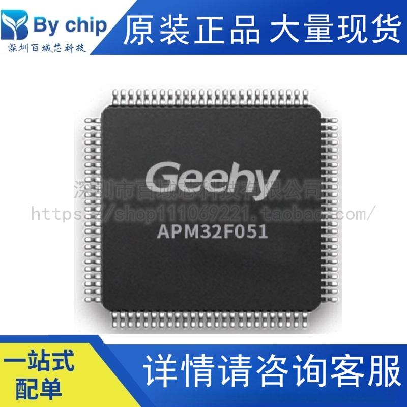 APM32F051C6U6 极海单片机 替代兼容STM32F051C6U6 C8U6 全新原装